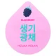 Mascarilla Superfood de Holika Holika - Whitening Blackberry